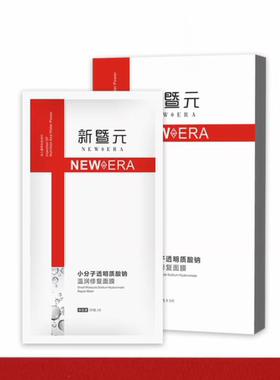拍1发3分子透明质修复精华面膜