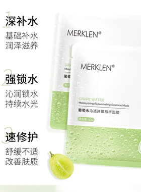 补水清洁紧致保湿绿色面膜