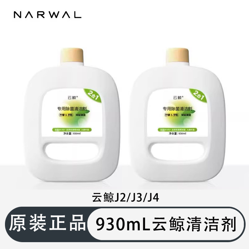 云鲸原装J2 J3 J4 J5逍遥001 Max清洁剂扫地机器人配件地面清洁液,淘宝优惠券,粉丝福利购,淘宝优惠卷
