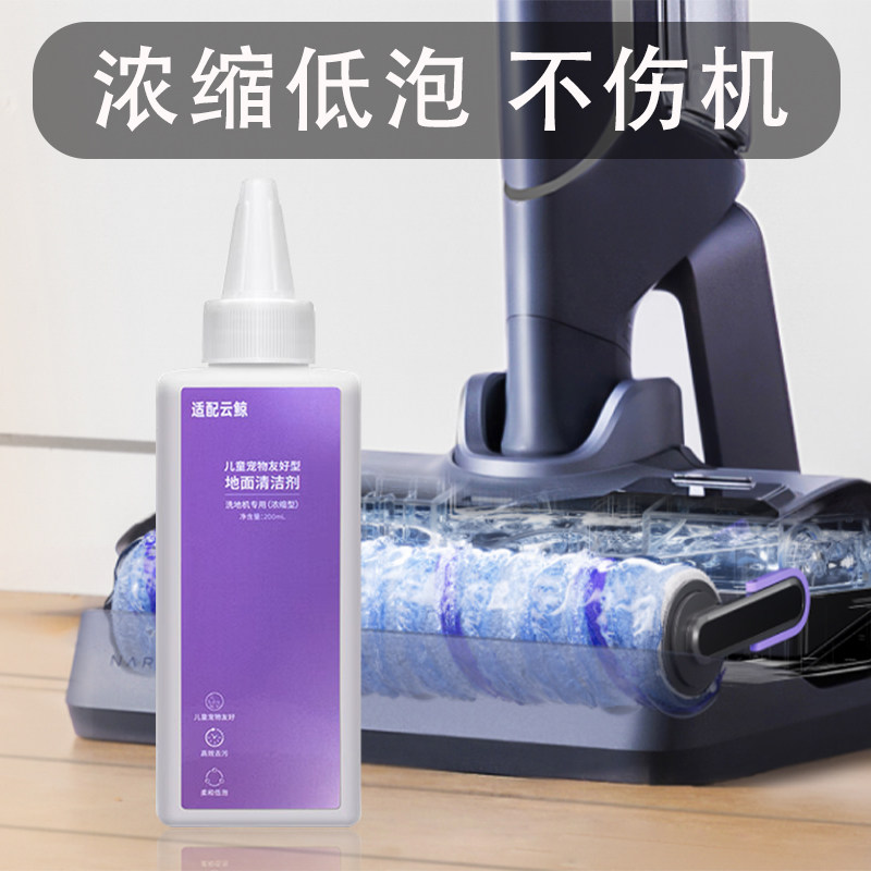 适配云鲸洗地机S2 S2Island S1 S1Max Ultra F1清洁液剂配件耗材,淘宝优惠券,粉丝福利购,淘宝优惠卷