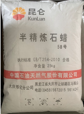 包邮现货固体石蜡58号半精炼石蜡全精炼石蜡颗粒石蜡块状石蜡