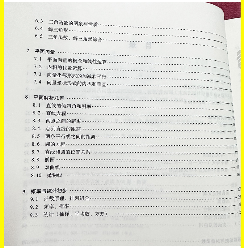 备考2025年广东省高职高考3+证书招生考试备考指南数学考点同步训练必刷3000题中职生对口升学复习书华南理工大学出版社 - 图2