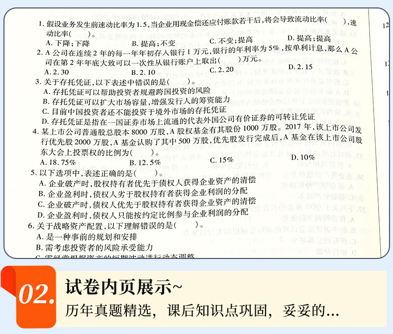 未来教育2023年基金从业资格考试【科目1+科目2试卷】基金法律法规职业道德与业务规范+证券投资基金基础知识真题题库押题卷 - 图2