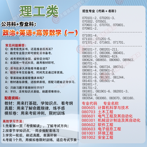 天一 2026年 成人高考专升本教材 动物医学 药学 中医学 中药学 农学兽医 医学综合民法教育理论艺术概论历年真题试卷成考复习资料 - 图0