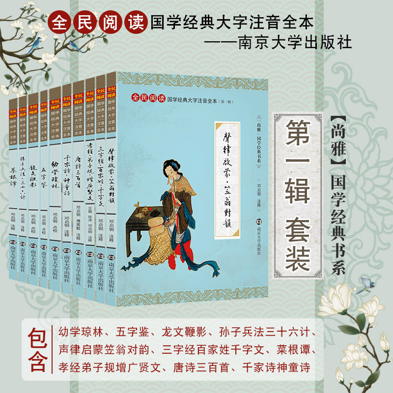 【正版保证】尚雅国学经典全套大字注音无删减版老子列子古文观止史记庄子论语大学中庸幼学琼林易经老年人青少年学龄儿童适用,淘宝优惠券,粉丝福利购,淘宝优惠卷