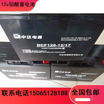 Tai Da Accumulators 12V17AH Zhongda Dentsu DCF126-12 17s Solar upps DC Screen Street Lamp eps