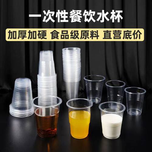 一次性杯子一整箱批发便宜加厚餐饮摆地摊家用商用航空杯食品级杯 - 图3