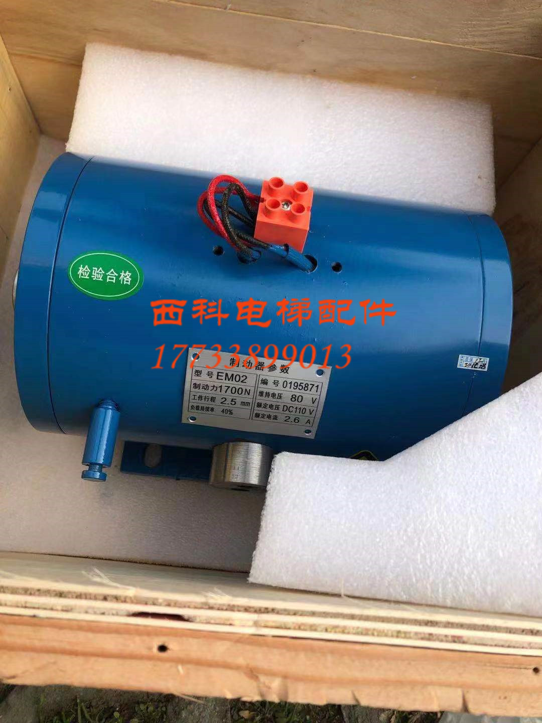 蒙特纳利MCG200曳引机抱闸臂制动臂 EMC210制动器EM02制动器抱闸 - 图1