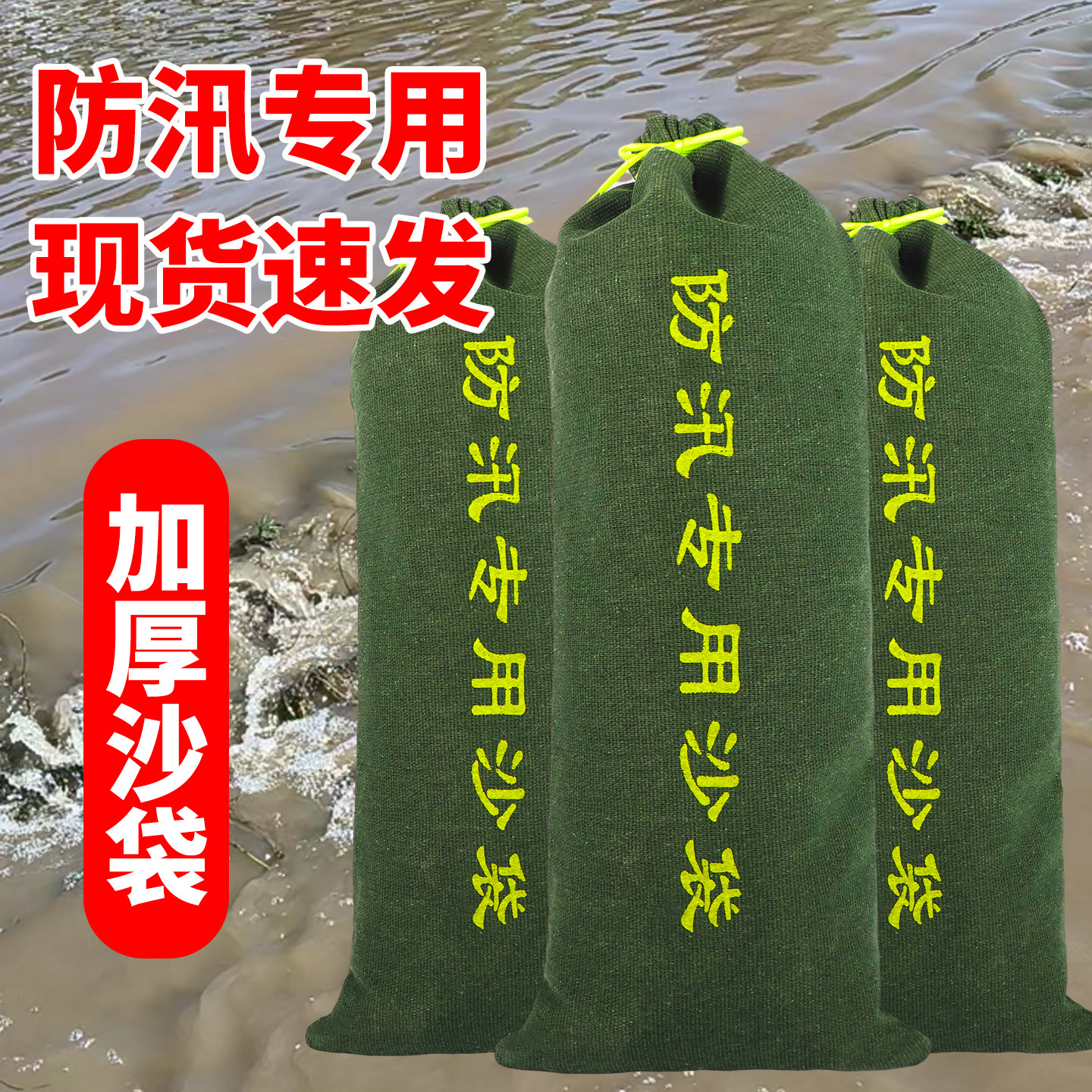 有机硅沙袋不掉色帆布沙袋自吸水膨胀袋加厚防汛沙袋防洪专用沙袋,淘宝优惠券,粉丝福利购,淘宝优惠卷