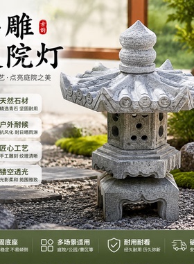 户外庭院仿古青石石灯笼