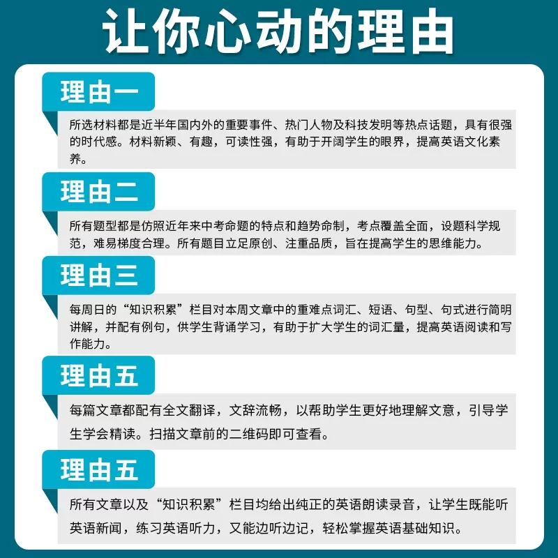 2024快捷英语活页英语时文阅读七年级八九年级中考英语时文25期26期23期24期789年级上下册完形填空与阅读理解热点写作专项训练题 - 图1