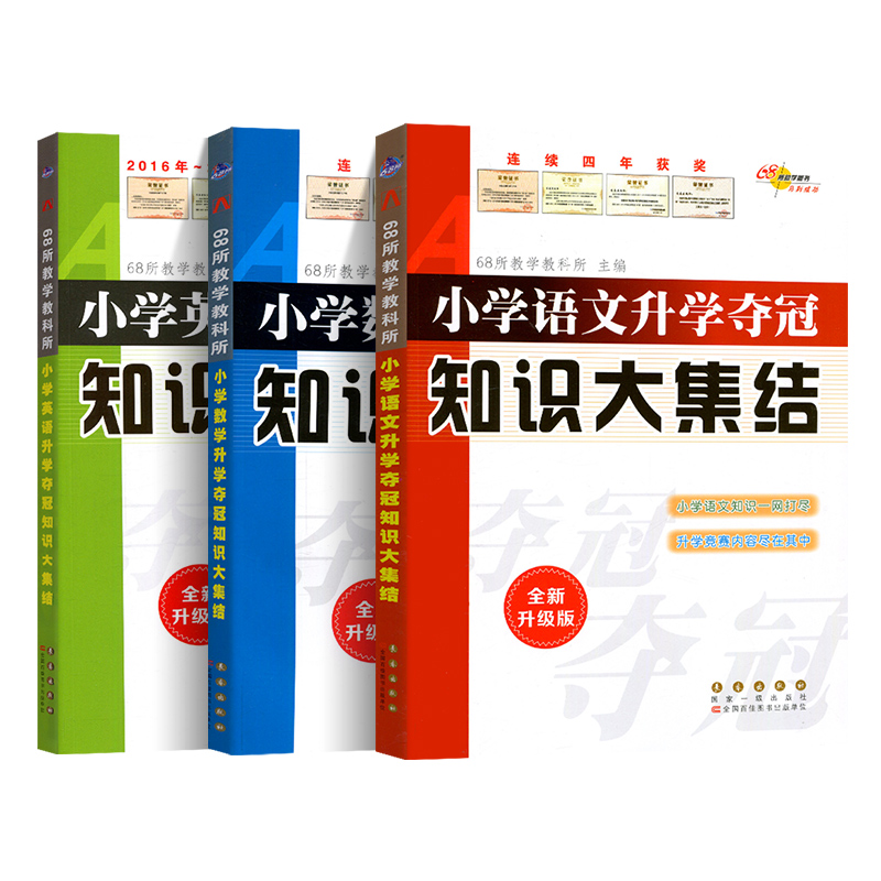 2023小学语文数学英语升学夺冠知识大集结小学升初语数英复习资料辅导小学教辅小学升初中资料三四五六年级总复习资料大全知识集锦-图3