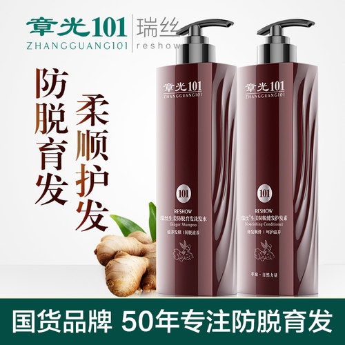 章光101瑞丝生姜健发护发素头发顺滑滋养精华补水柔顺正品 - 图0