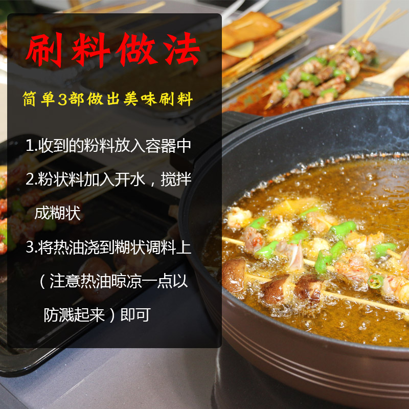 【第二份半价】油炸麻辣串刷料商用秘制烧烤调料酱料炸串调料撒料 - 图1