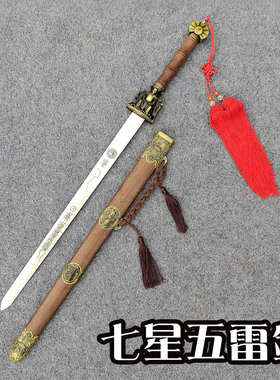 小金殿玄武祖师剑大帝剑五雷七星剑道家道士法器剑镇宅宝剑未开刃
