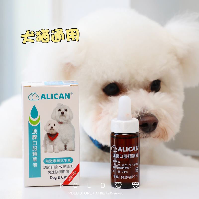 台湾ALICAN狗狗眼部泪腺口服精华液泪痕消神器宠物犬猫用比熊泰迪 - 图1