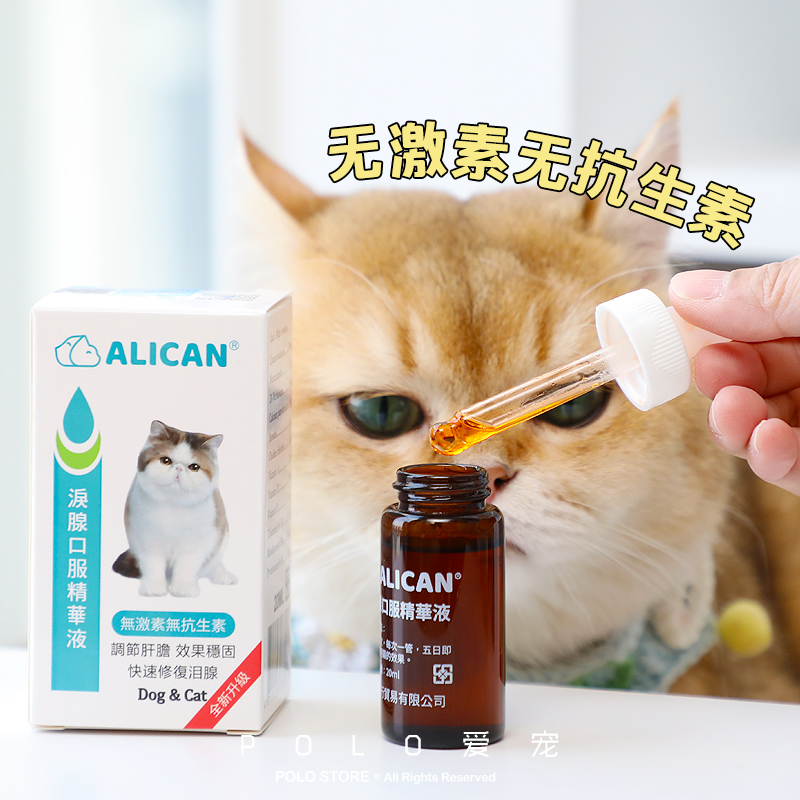 台湾ALICAN狗狗眼部泪腺口服精华液泪痕消神器宠物犬猫用比熊泰迪 - 图0