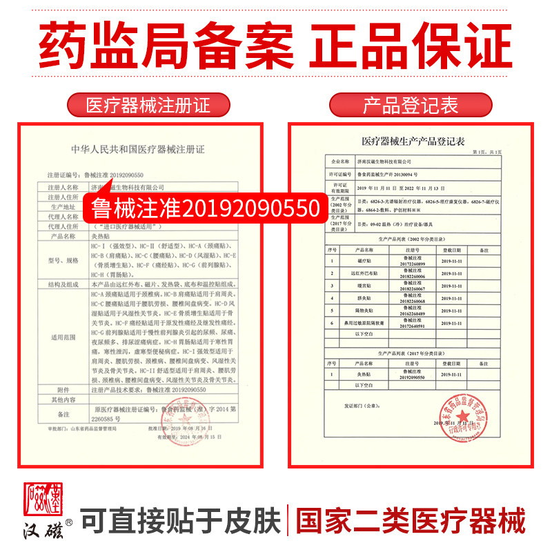 汉磁前列腺炎贴尿频尿急辅助治疗 汉磁膏药贴（器械）