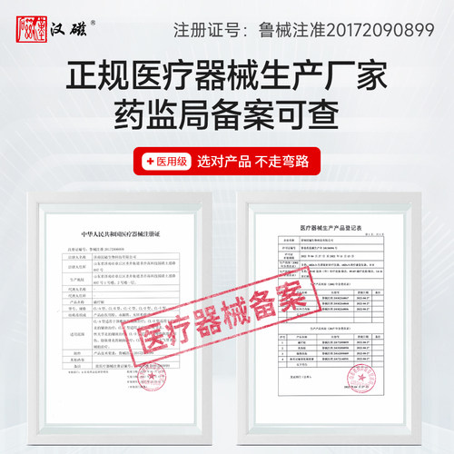 汉磁 肩痛贴适用于肩周炎  1盒2贴装 型号HC-B - 图3