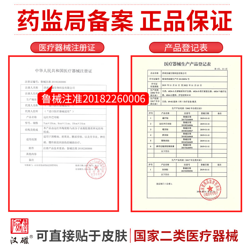 汉磁远红外巴布贴关节医用冷敷贴膏 汉磁膏药贴（器械）