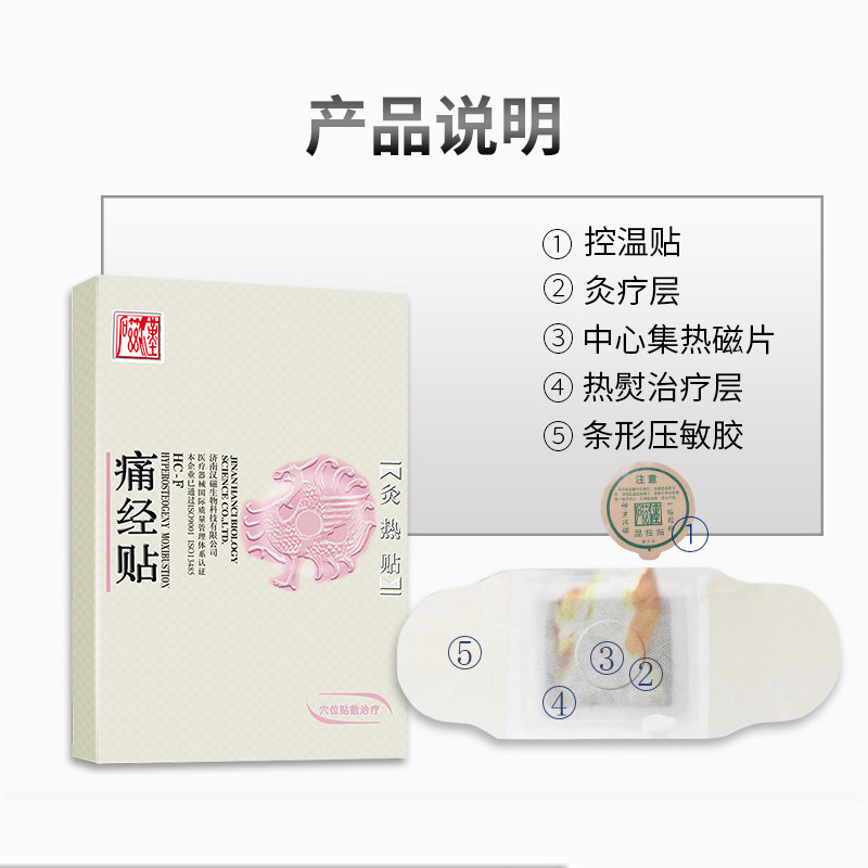 汉磁灸热贴适用于原发性痛经痛经贴 汉磁膏药贴（器械）