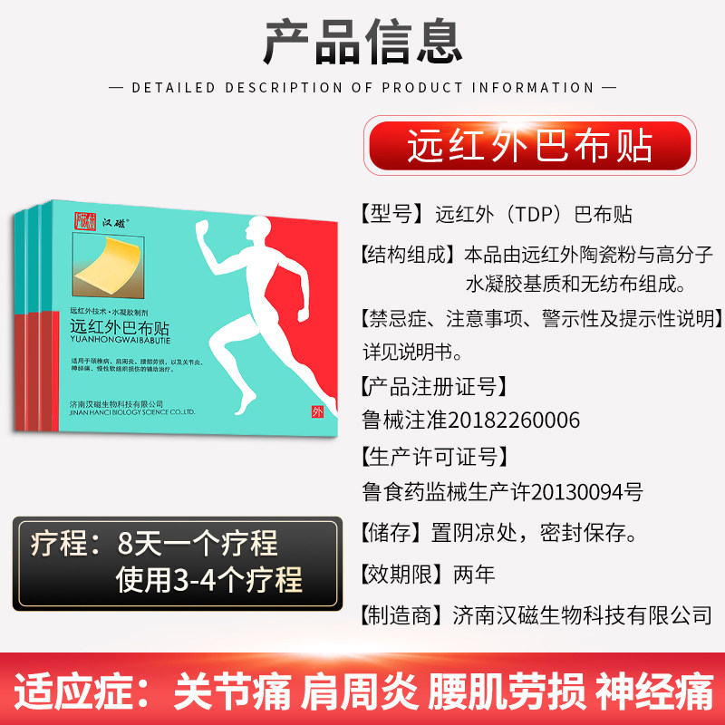 汉磁远红外巴布贴关节医用冷敷贴膏 汉磁膏药贴（器械）