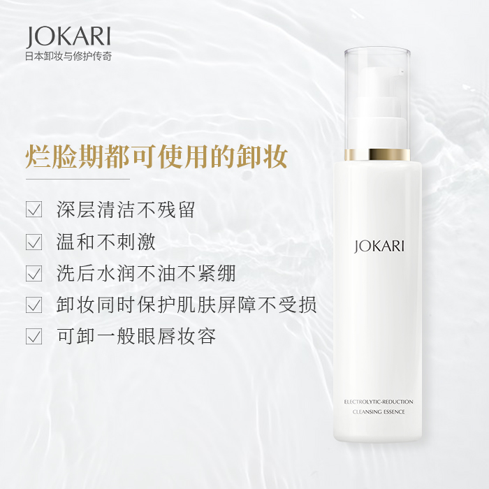 孕妇宝宝 无刺激温和洁面 无添加 深层清洁 神奇卸妆乳 JOKARI 日本 孕妇宝宝 无刺激温和洁面 无添加 深层清洁 神奇卸妆乳 JOKARI 日本