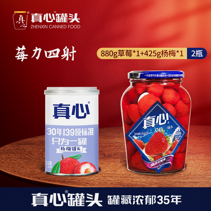 （清仓）真心罐头赠品新鲜水果罐头黄桃罐头