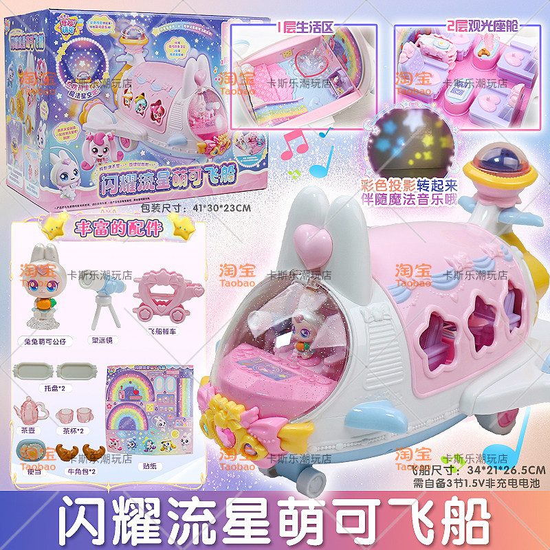 奇妙萌可玩具闪耀流星宝盒第七季魔法甜心极光爱心萌可女孩新款六,淘宝优惠券,粉丝福利购,淘宝优惠卷