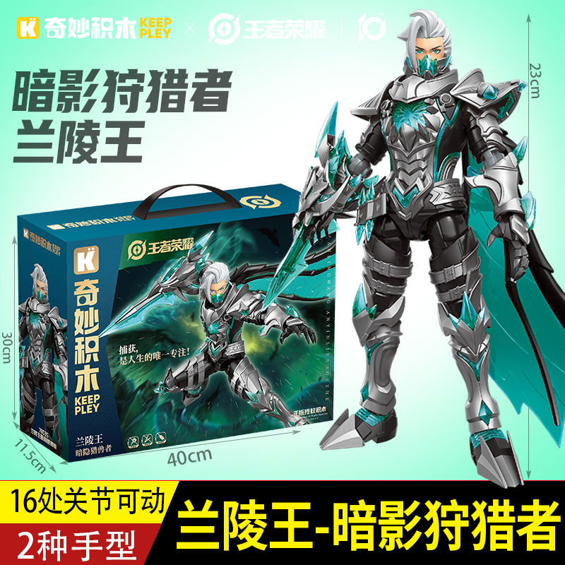 启蒙奇妙积木王者荣耀凯兰陵王墨子蒙恬超星版拼装积木人男孩手办 - 图0