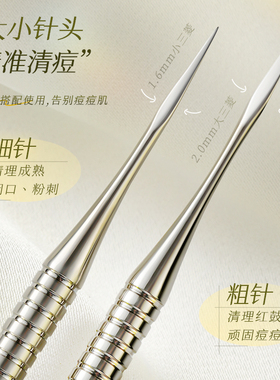 【轻痛感】超尖三棱针粉刺针