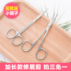 Xiumei Дао 加长款不锈钢修眉剪刀 眉毛修剪刀眉毛修剪器修眉刀片双眼皮贴剪