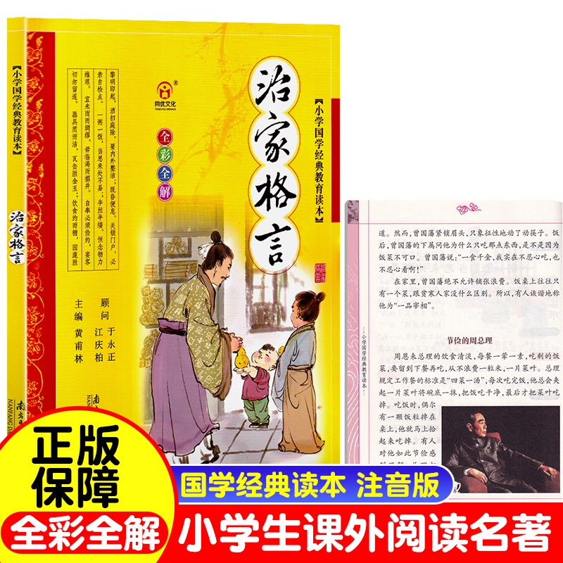 朱柏庐治家格言 新人首单立减十元 22年4月 淘宝海外