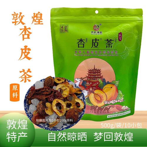 敦煌杏皮茶480g李广杏皮水原料甘肃特产民间配方diy熬制汤料 - 图1