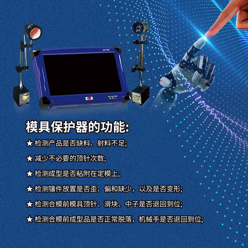 博视源MP500注塑压铸冲压模具保护器监视器模腔ccd视觉检测高清 - 图1
