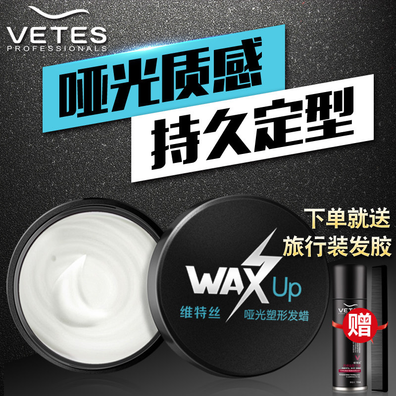 哑光男士定型持久不伤发头发发蜡 维特丝米诺头发造型