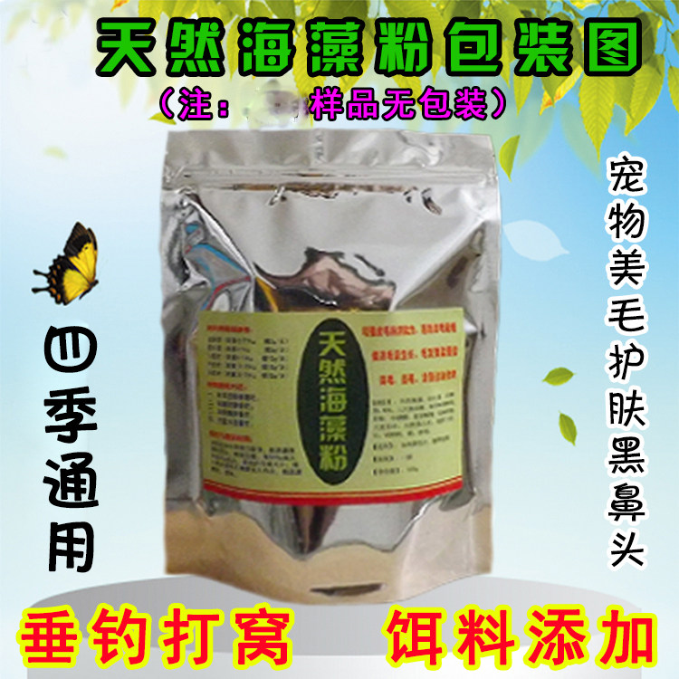 天然海藻粉垂钓竞技diy打窝鱼饵黑坑小药添加剂宠物狗美毛黑鼻头,淘宝优惠券,粉丝福利购,淘宝优惠卷