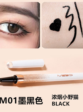 MYG灵动睛点眼线水笔眼线笔