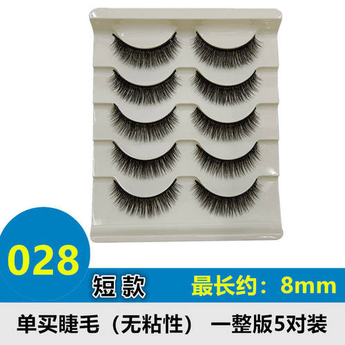 8-13mm浓密款3D多层假睫毛大全自然仿真10中长短款翘款加长舞台妆 - 图1