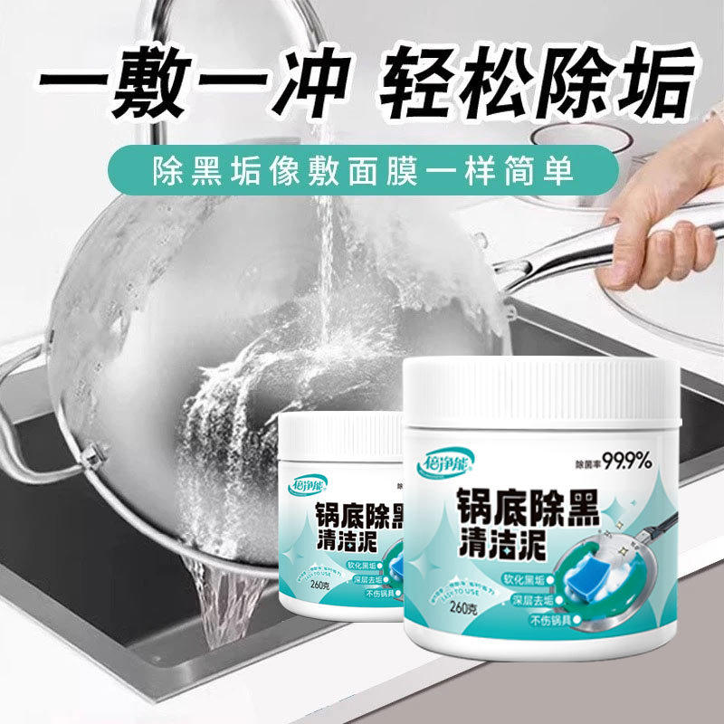 锅底黑泥膜锅底黑垢清洁泥不锈钢除黑剂厨房去重油污强力去除污垢,淘宝优惠券,粉丝福利购,淘宝优惠卷