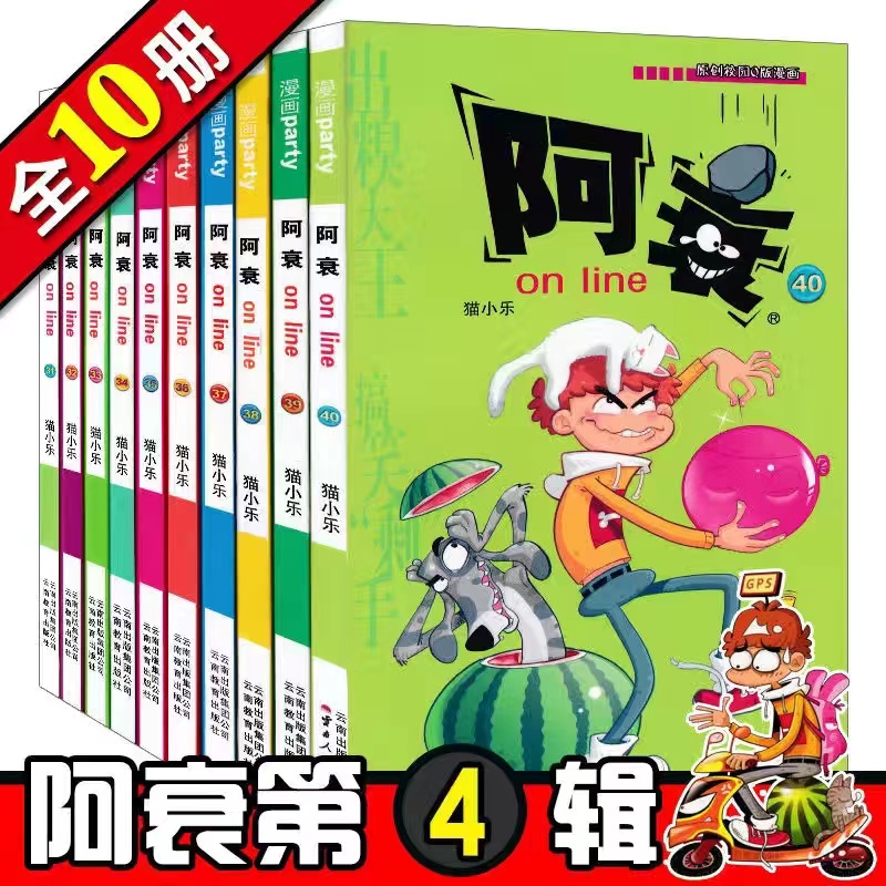 阿衰漫画书31-40全套10册大全集正版包邮猫小乐小学生搞笑爆笑校园迷你小人书的故事全册到至啊衰阿帅阿呆阿哀阿衷u加厚版正传十本-图0