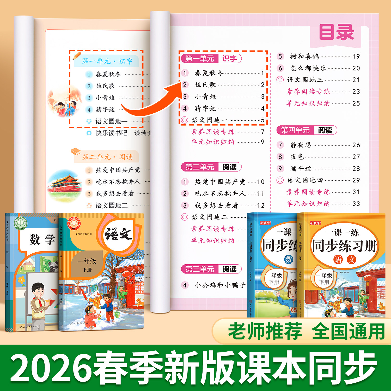 2025新版一年级上册语文数学同步练习册一课一练人教版同步练习册训练试卷全套上下学期练习与测试随堂课堂训练练习题