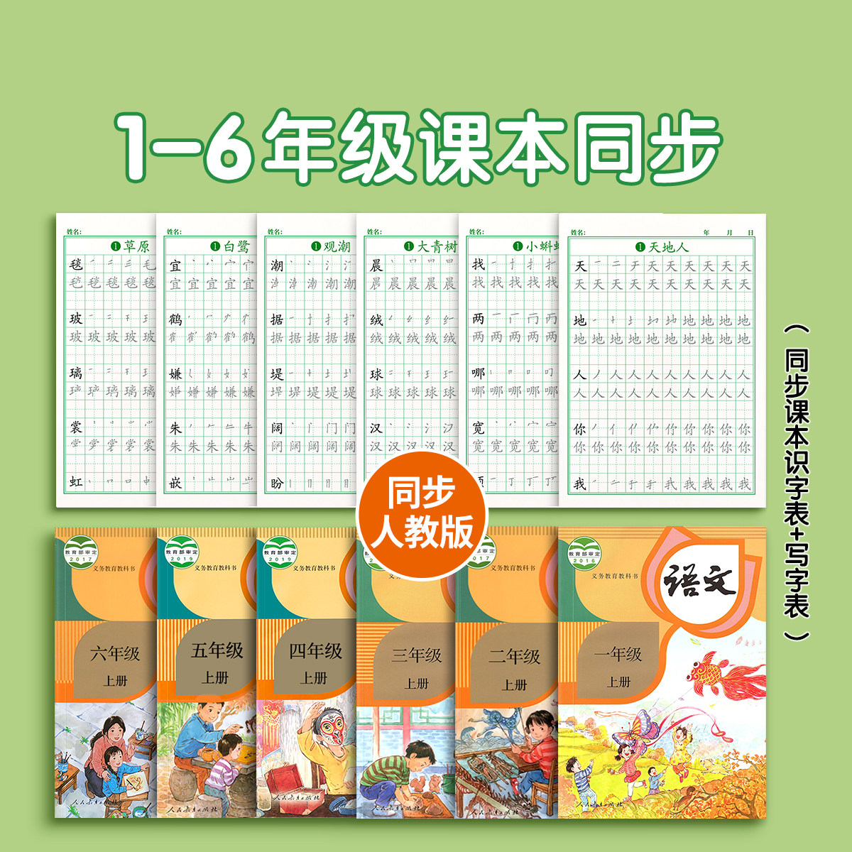 一年级字帖练字帖二年级三年级上册下册语文同步人教版小学生专用四五六硬笔书法练字本笔画笔顺每日一练儿童生字写字帖练习册描红