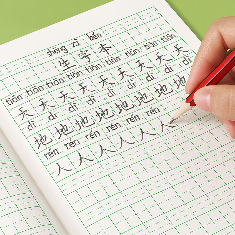 生字本一年级小学生专用田字格二年级作业本全国标准统一拼习练字本汉语拼音写字本幼儿园数学加厚批发练习薄