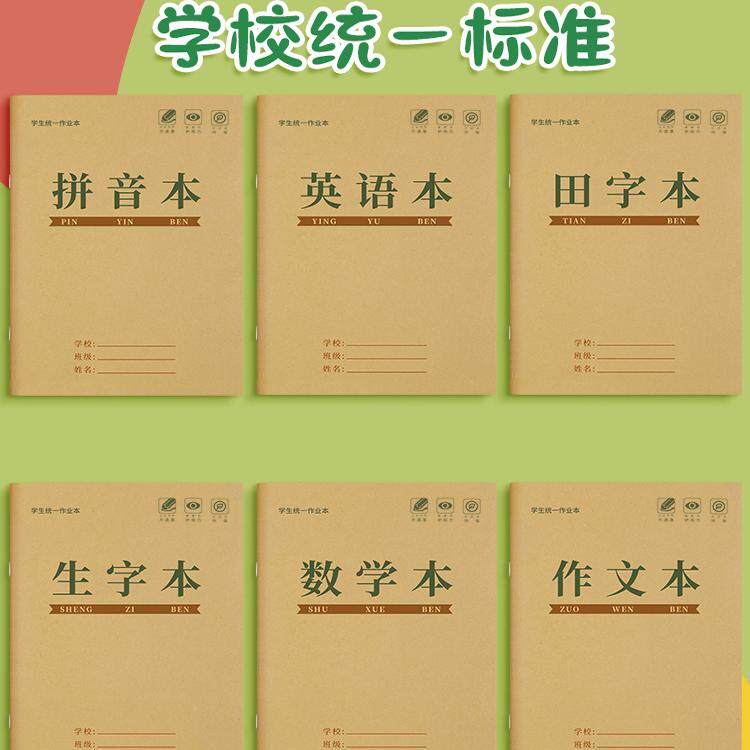 生字本一年级小学生田字格拼写二年级本子全国标准统一作业拼习本汉语拼音写字本幼儿园数学簿拼田专用练习薄