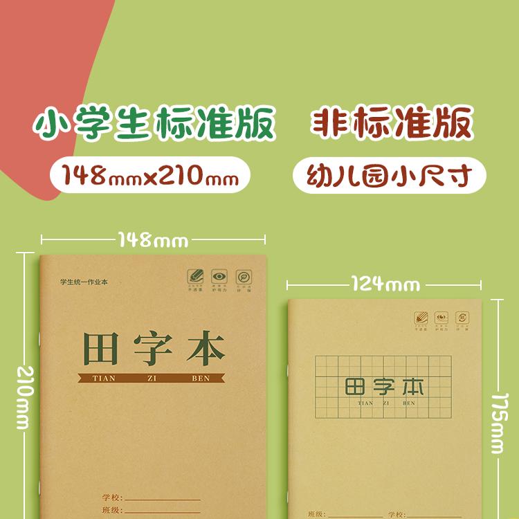 生字本一年级小学生专用田字格二年级作业本全国标准统一拼习练字本汉语拼音写字本幼儿园数学加厚批发练习薄