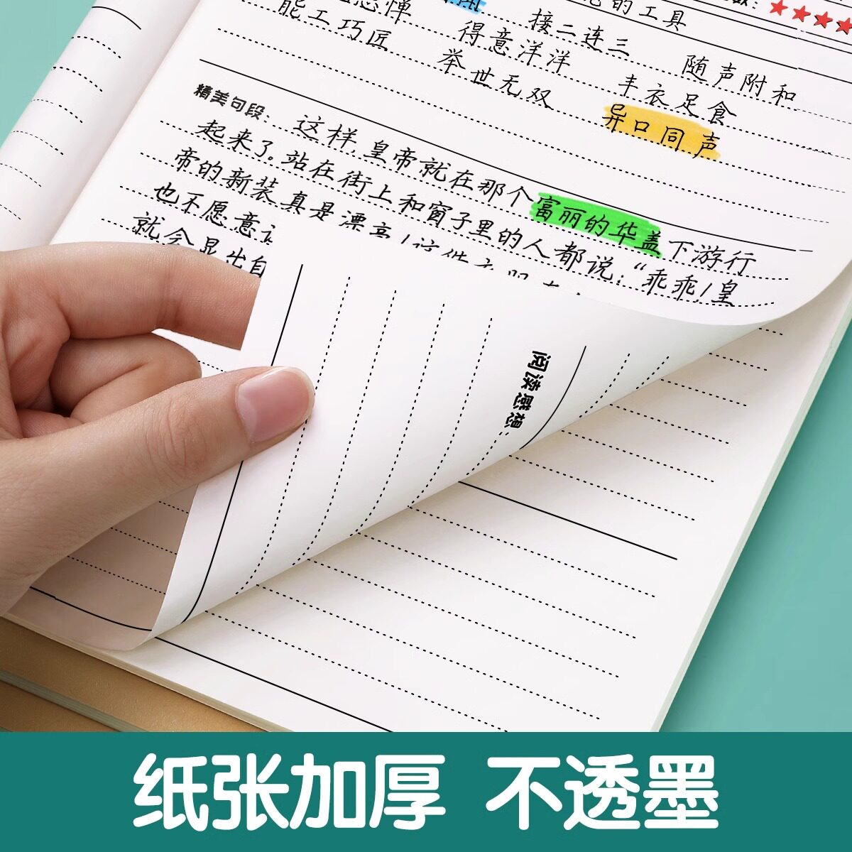 读书笔记本专用小学生好词好句摘抄本三年级阅读记录本a5日积月累一二四五六上册语文初中生摘记课外积累好段
