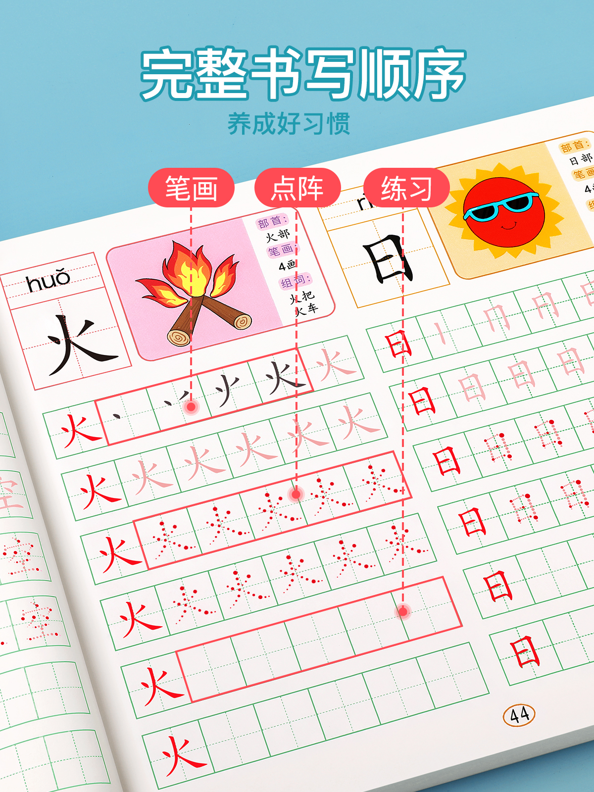 学前300字幼小衔接汉字描红本练字帖儿童幼儿园练字本学前班教材全套每日一日一练大班幼儿练习册幼升小笔画笔顺点阵控笔训练字帖 - 图2