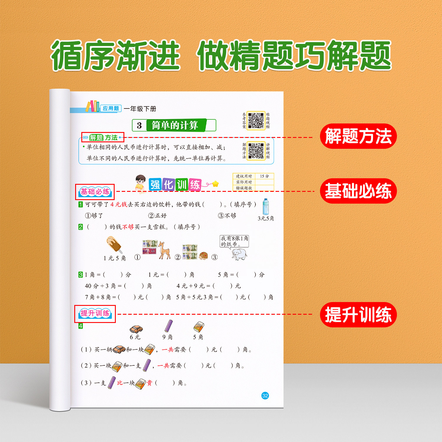 应用题强化训练一年级二三四五六年级上册下册人教版每日一练小学数学思维专项训练2026新版每天10道画图法计算题天天练逻辑奥数