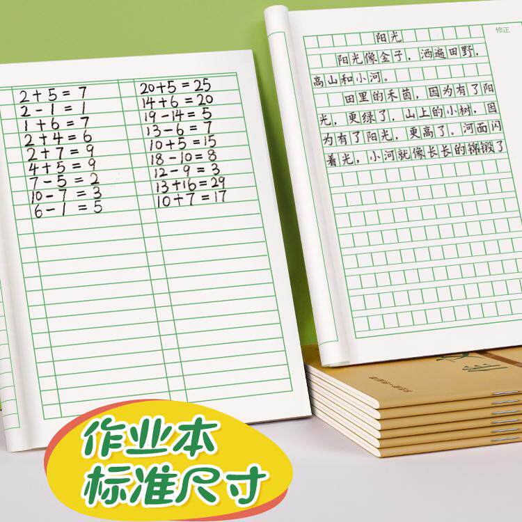 生字本一年级小学生田字格拼写二年级本子全国标准统一作业拼习本汉语拼音写字本幼儿园数学簿拼田专用练习薄